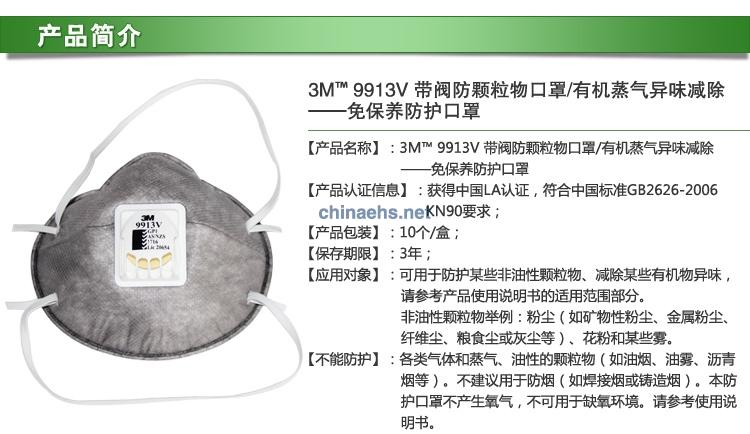 3M9913V 有機蒸氣異味及顆粒物防護口罩