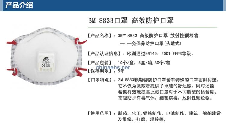 3M8833 FFP3顆粒物防護口罩