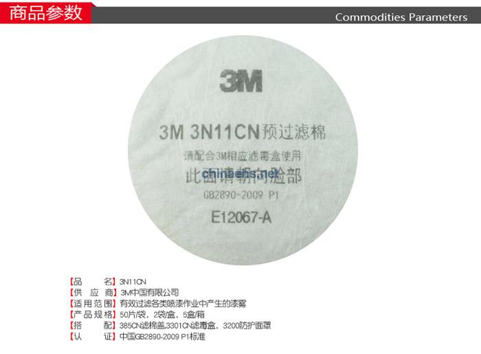 3M 3N11CN預過濾棉