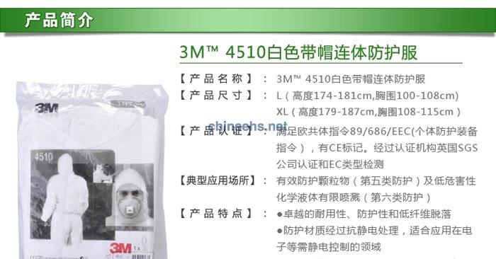 3M 4510 白色帶帽連體防護(hù)服