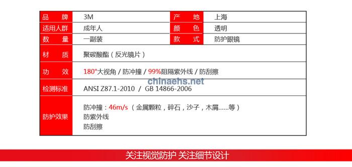 3M 10436中國款流線型防護眼鏡（戶內(nèi)/戶外鏡面反光鏡片，防刮擦）